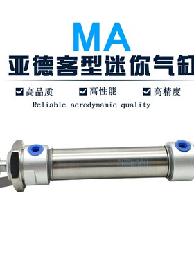 亚德客迷你气缸MA40*25*50*75*100X125X150X175X200S MAC M MAD