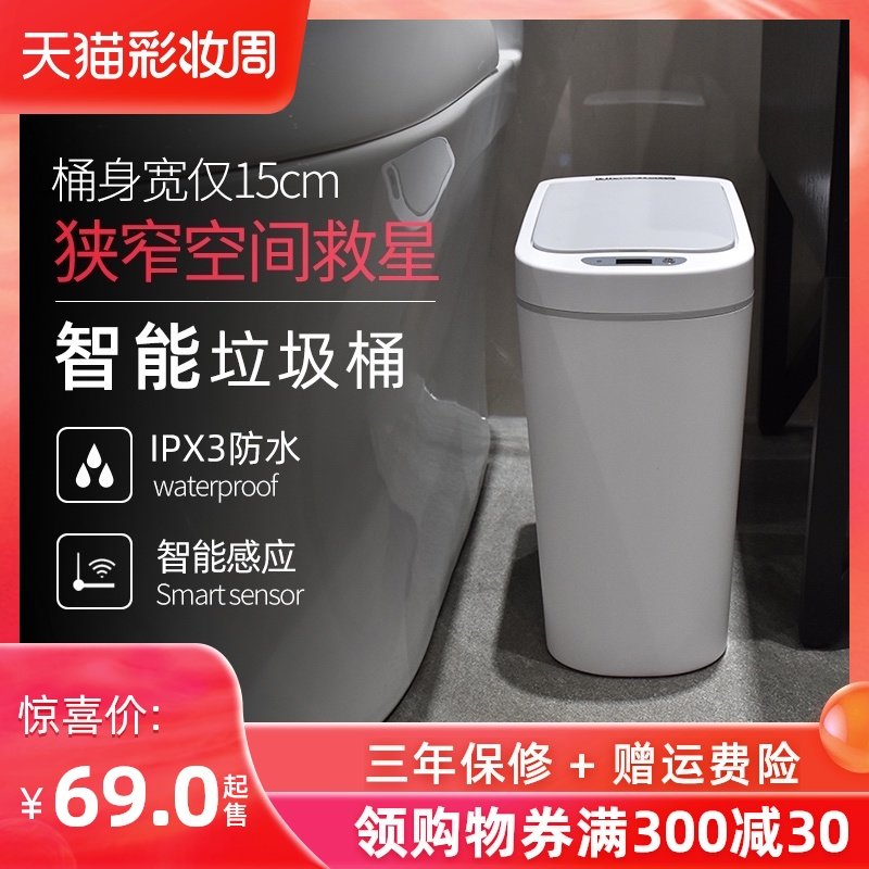 NST纳仕达智能感应垃圾桶自动家用厕所浴室电动防水卫生间便纸桶
