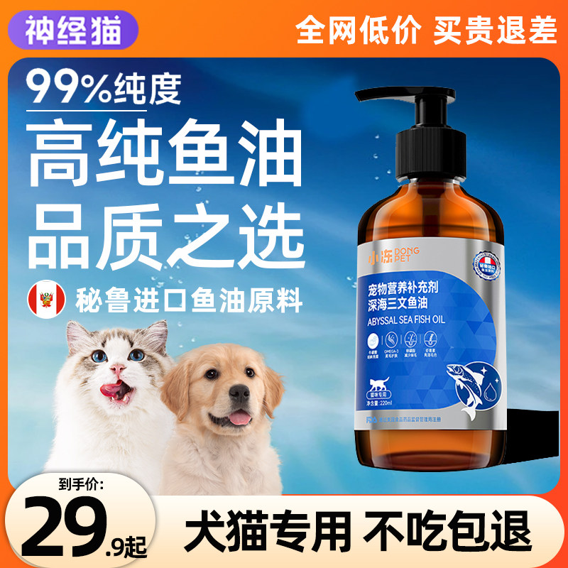 鱼油猫用宠物鱼肝油美毛防掉毛化毛膏猫咪三文鱼油犬用狗狗卵磷脂,宠物/宠物食品及用品,猫卵磷脂/鱼油/海藻粉,淘宝优惠券,粉丝福利购,淘宝优惠卷