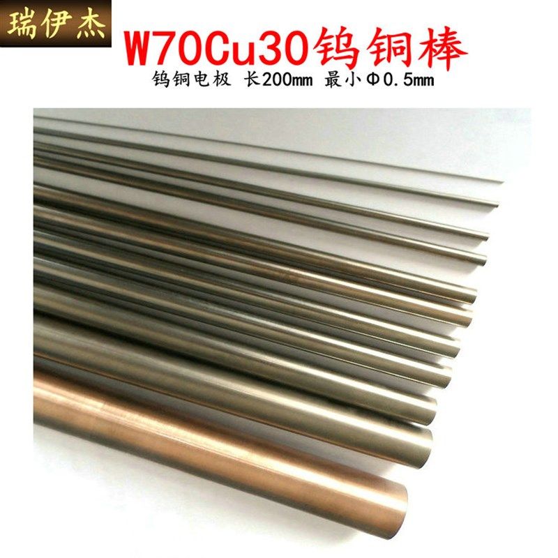 W70钨铜棒钨铜点焊棒铜钨棒精磨钨铜电极棒可零切 0.5-80*200mm