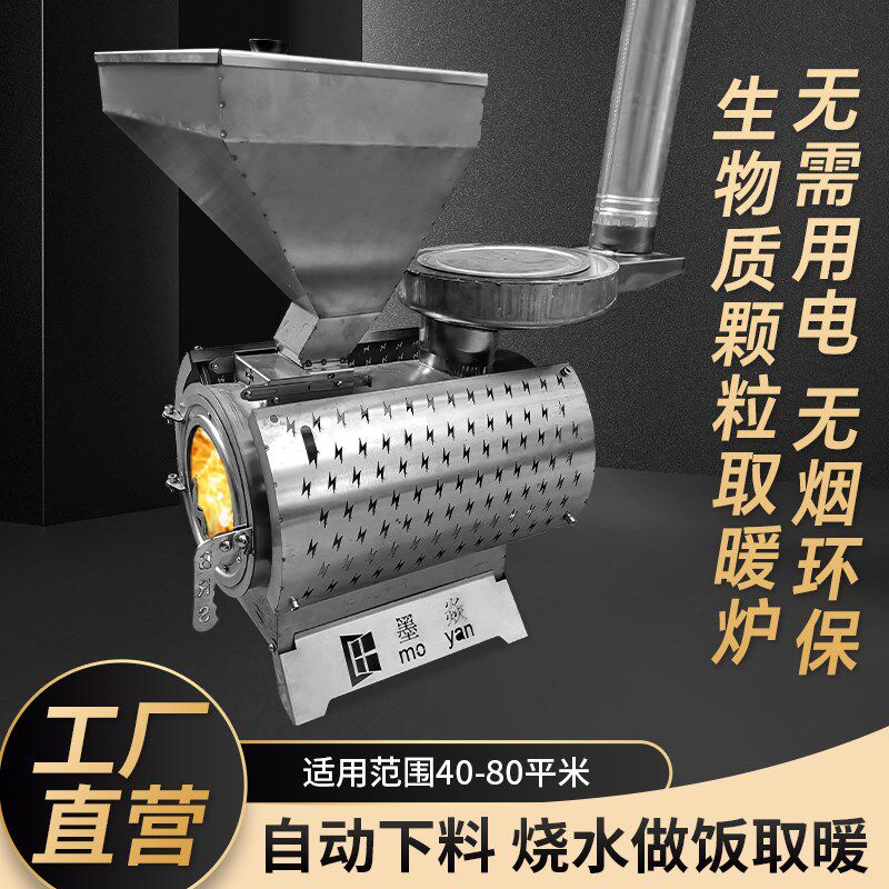 冬天生物颗粒取暖炉家用新款环保节能室内无烟燃料全自动采暖火炉