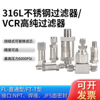 316L不锈钢高低压VCR卡套T型/直通过滤器0.03/0.1/2/5/15微米