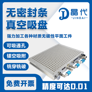 多点式真空吸盘工业CNC吸盘无密封条加工中心强力吸附平台