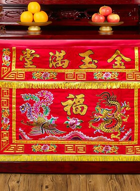 堂口桌围金玉满堂龙凤桌围布福禄寿桌裙装饰品佛堂神台八仙桌桌围