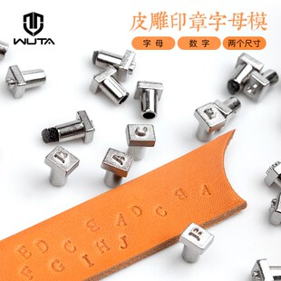 无它皮革印花印章字母数字模具4/6mm皮雕套装diy手工皮革印字工具