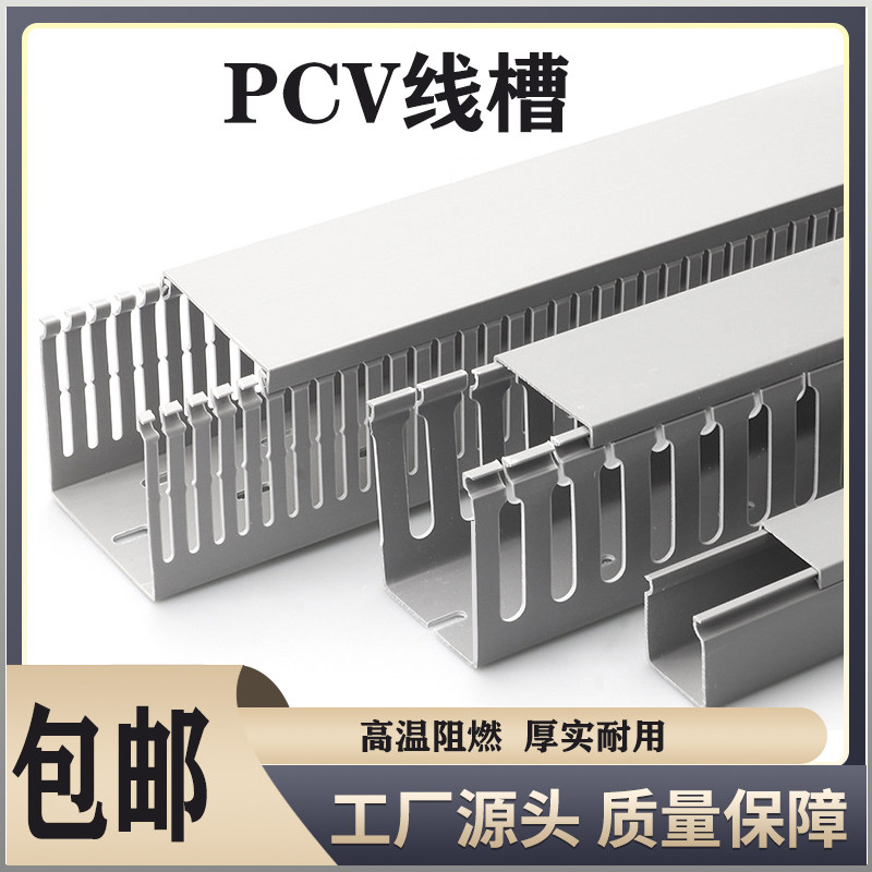 PVC线槽工业行线槽塑料阻燃配电柜箱控制柜走线槽理电线绝缘灰色