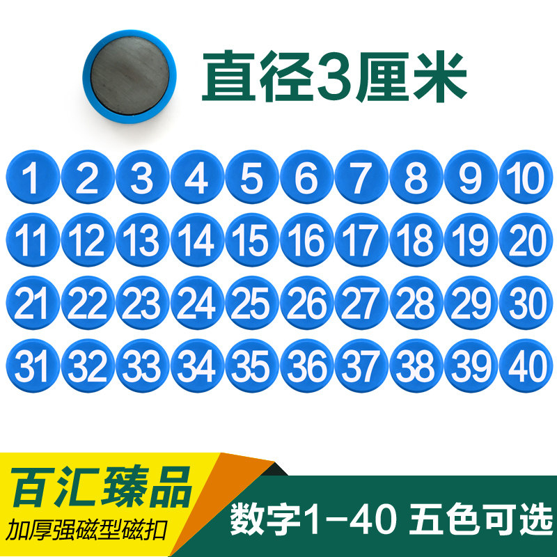 磁力数字磁铁吸铁石磁性可爱磁铁片圆形平面磁粒磁扣1-40早教教具