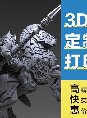 北京3D打印服务模型定制扫描建模打印光固化透明黑色树脂喷漆上色