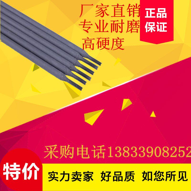 精品DJ062合金超耐磨焊条 高锰铬镍高强韧 抗冲击堆焊焊条 3.2  4