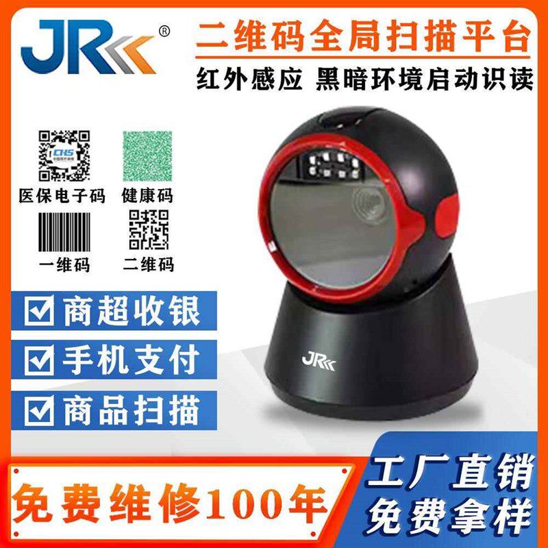 扫描平台超市商品条码收银支付扫码平台健康码二维码扫描器