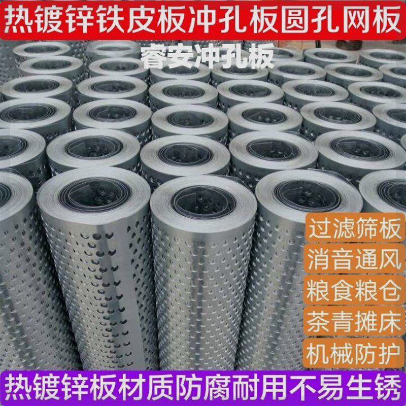 热镀锌冲孔网板铁皮圆孔筛网冲孔卷板打孔板粮仓风干围网茶青摊床