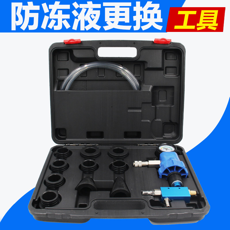汽车真空式水箱冷却防冻液更换工具加注器机更换防冻液抽真空套装