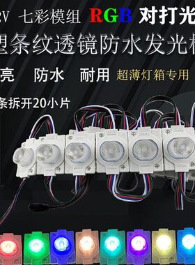 12Vrgb侧发光对打光防水广告模组灯变色七彩灯带超薄卡布灯箱光源