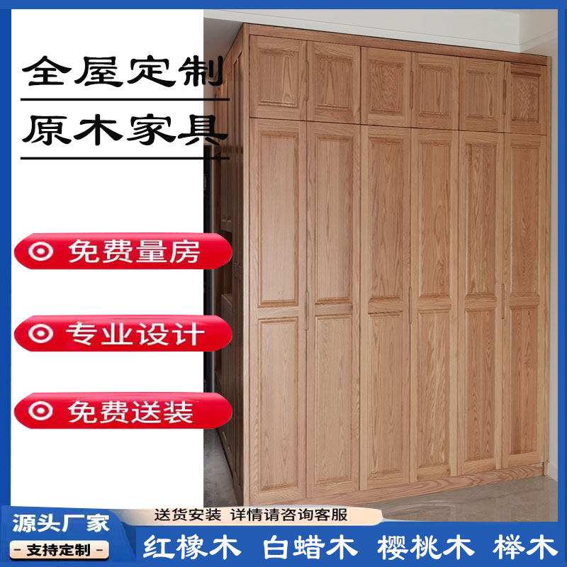 深圳东莞珠海中山广州惠州香港全屋定制实木家具整体衣柜定做书柜