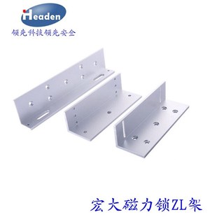 Headen宏大300G/400G/280公斤挂装磁力锁ZL型支架/门禁锁配件支架