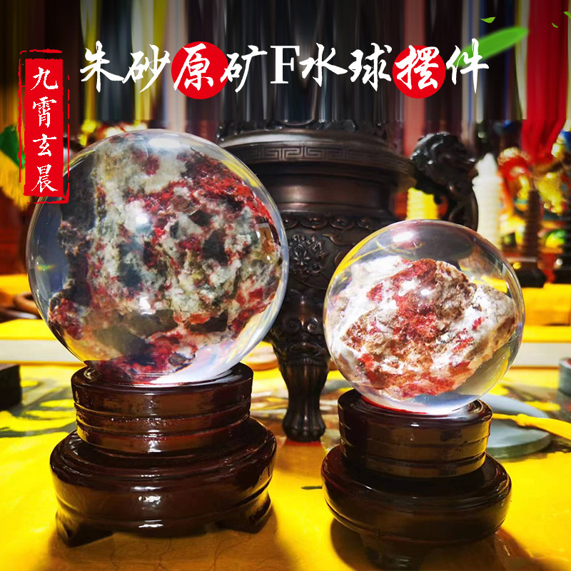 朱砂原矿F水球摆件原石切打磨家居玄关客厅办公室保真已开高含量