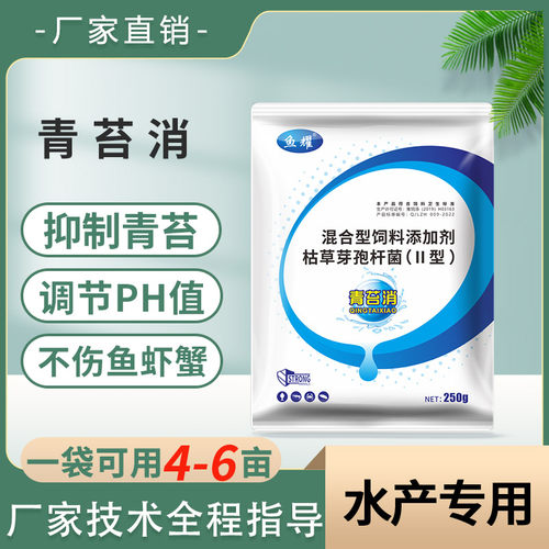 青苔消水产养殖鱼塘绿水生物分解青苔清除剂不伤水草鱼虾蟹去绿藻