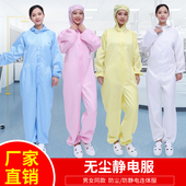 防静电连体服无尘服洁净服防护服喷净服无尘车间男女工作服无尘衣