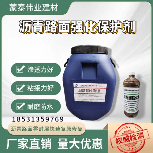沥青路面强化保护剂修复高速路柏油路强化翻新养护耐老化上色上油