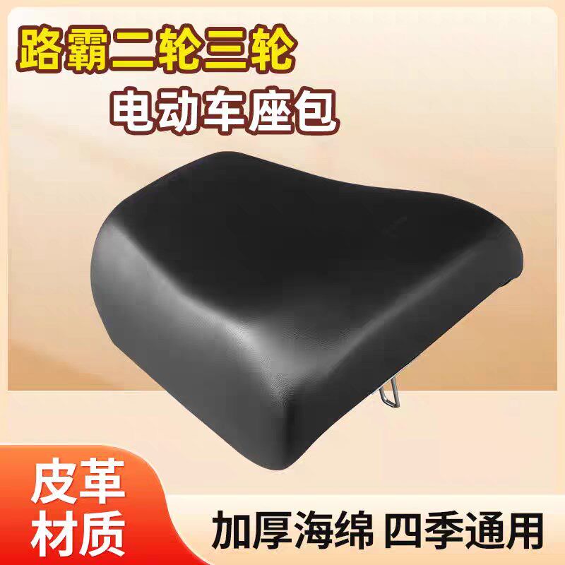 载重王电动车坐垫大力神加厚坐垫铁皮车铁架车座垫路霸鞍座坐包