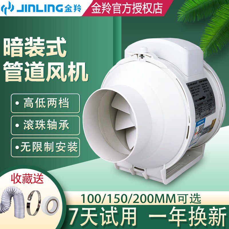 金羚排气扇6寸管道风机换气扇暗装斜流消音增压8寸强劲抽风机大风