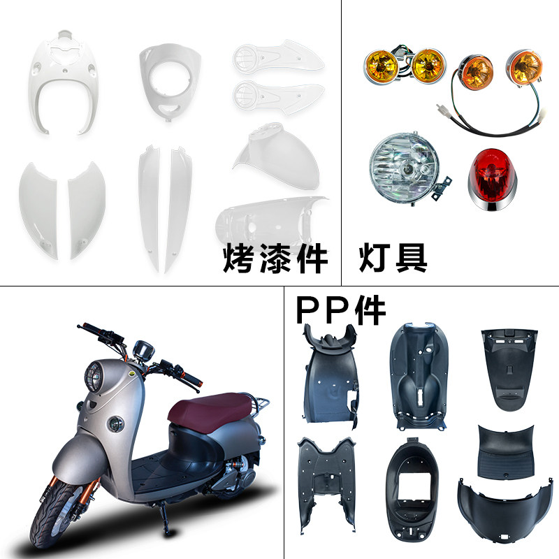 欧版原厂小龟外壳塑料配件电瓶车全套烤漆小龟电动车改装件