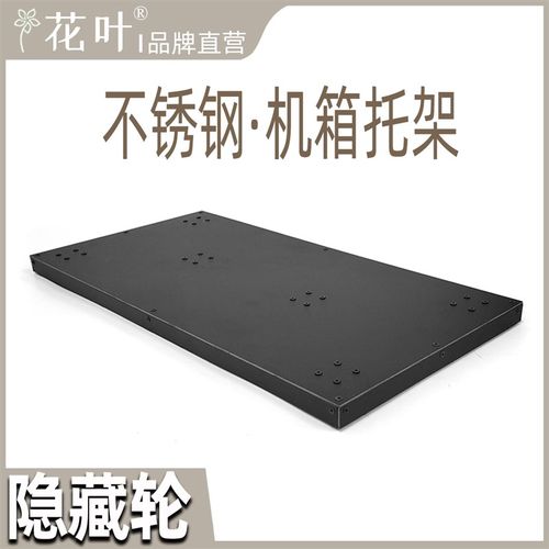 花叶超低隐藏轮主机箱带轮底托架不锈钢电脑万向轮移动底座金属