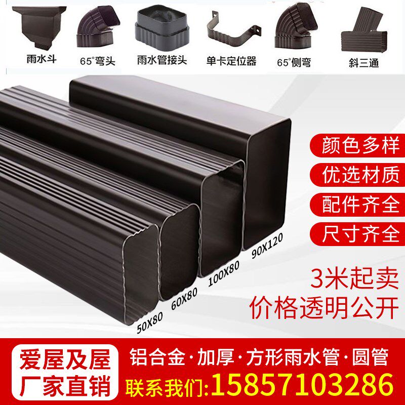 铝合金雨水管加厚天沟雨水槽别墅彩铝外墙方形管型材落水管道系统