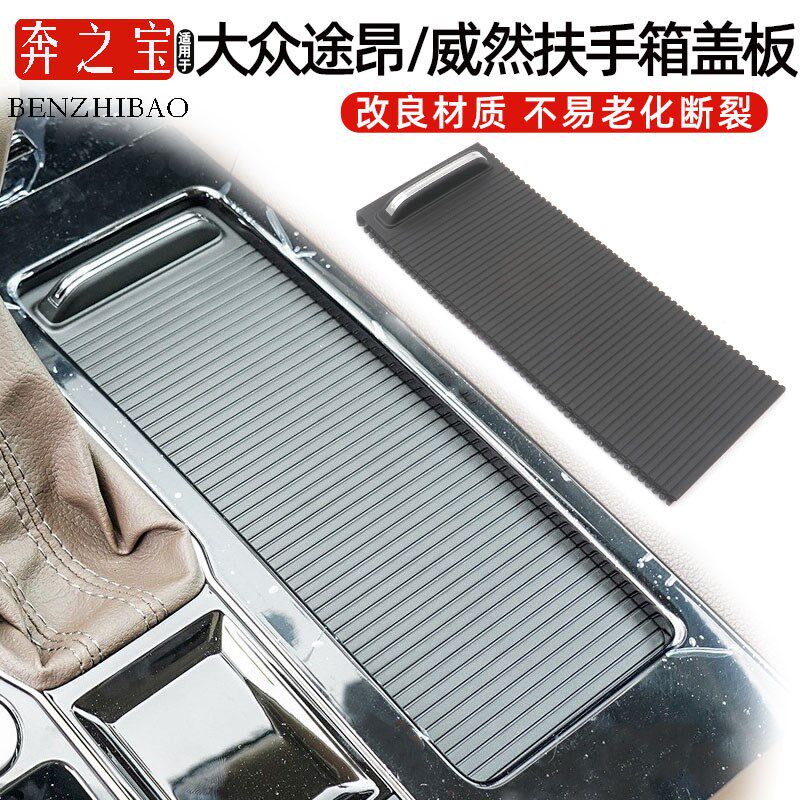 适用大众途昂威然中控扶手箱盖板水杯架拉帘茶杯架杯托卷帘拉链