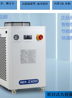 工业冷水机小型JZ3000激光焊机切割雕刻冷水机循环水箱主轴注塑机