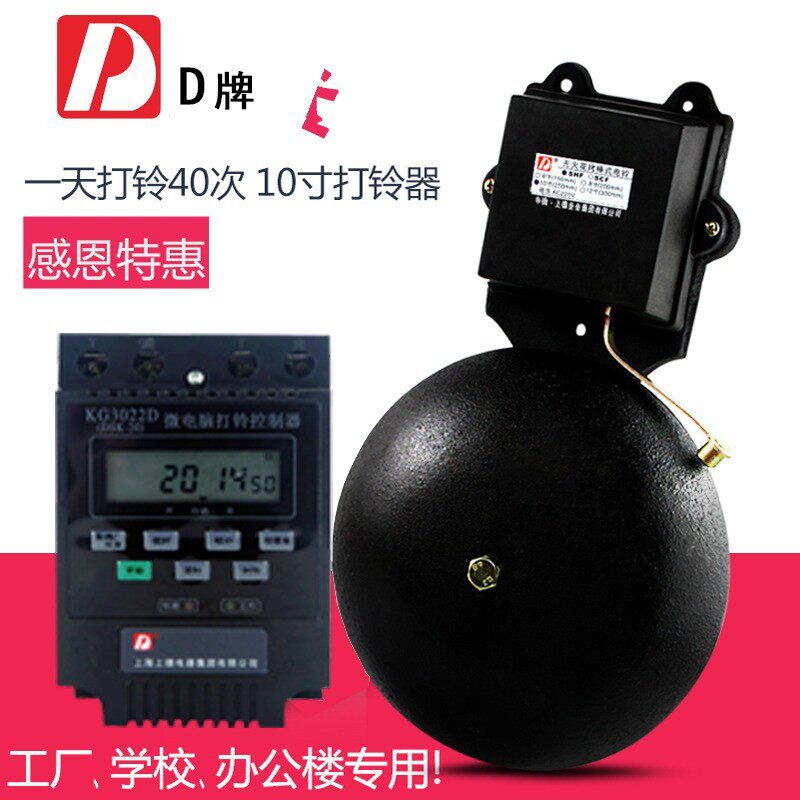 D牌电气无火花电铃全自动打铃器学校工厂打铃器8寸外击铸铁打铃仪