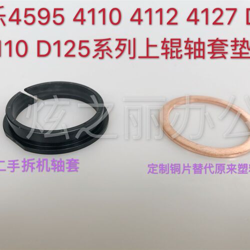 适用施乐4110 4112 4127 D125 4595 D95拆机定影上辊垫片轴套上棍