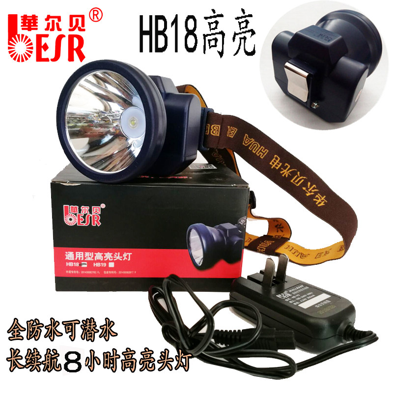 华尔贝HB18通用型高亮头灯防水割胶头灯 大光圈矿井工作灯3W