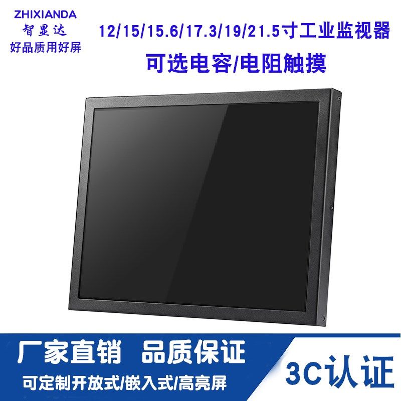 15寸17寸19寸工业显示器金属外壳机柜式触摸屏显示器HDMI VGA监控