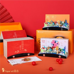 2022年锦绣中华手撕文艺日历公司定制纸雕台历创意摆件新年礼品