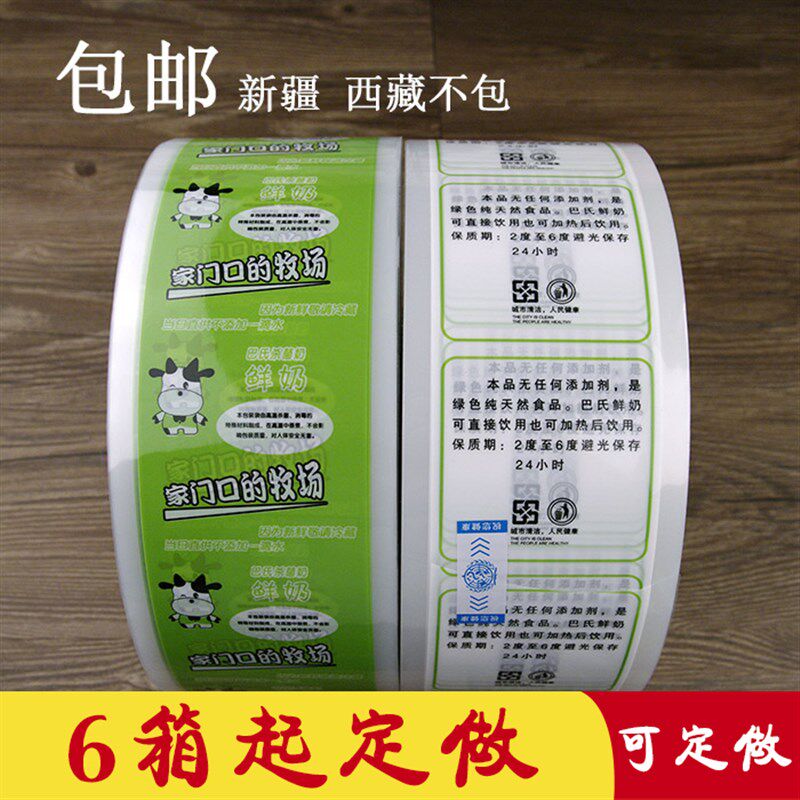 巴氏鲜奶包装机包装袋牛奶包装袋包装膜羊奶包装袋鲜奶袋10cm