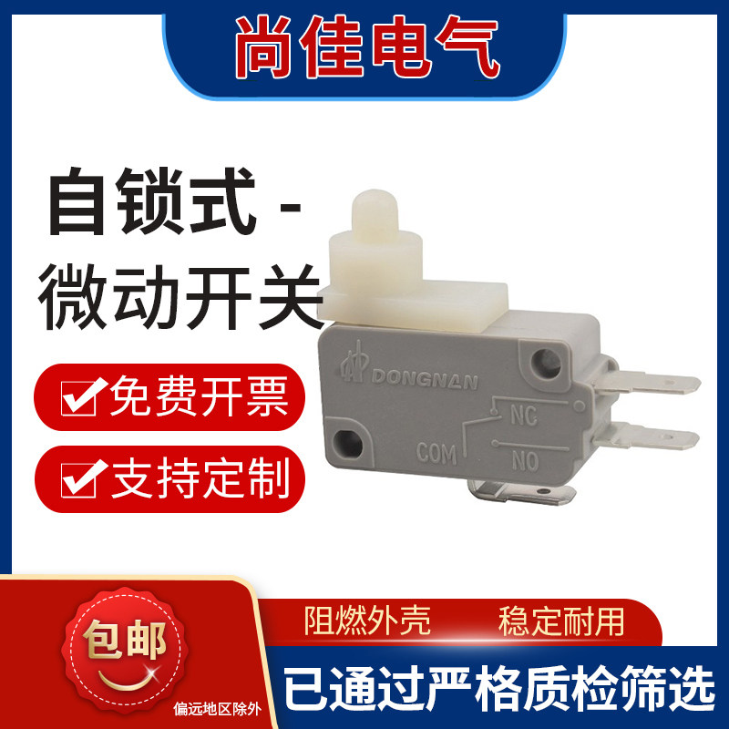 【10只】直销东南自锁型快动微动行程限位脚踏美发器焊枪灵敏开关