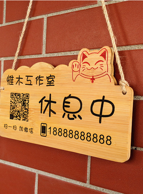 双面今日营业中挂牌木质有事外出暂停营业二维码标识牌子创意定制
