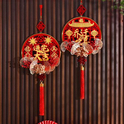 乔迁之喜装饰入户大门挂饰新家入伙搬家仪式进宅福字挂件暖房布置