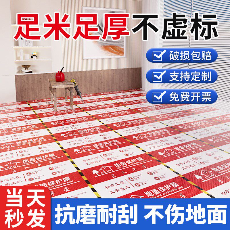 装修地面保护膜地砖瓷砖地板地垫地膜防护垫家装铺地一次性防潮膜