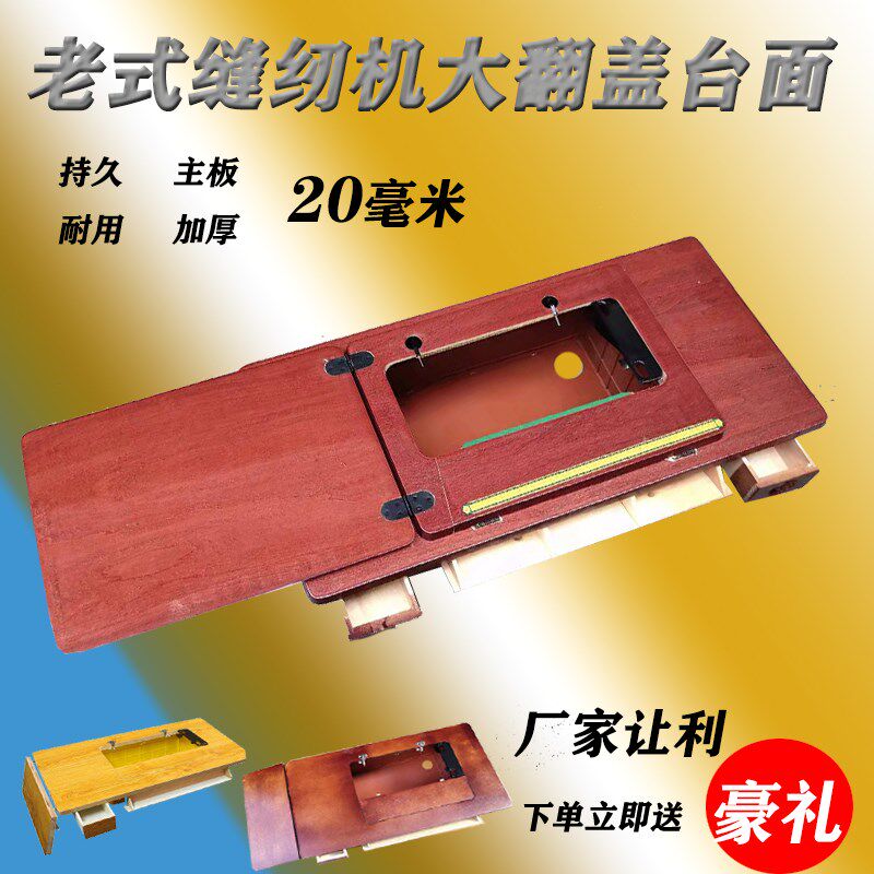 飞人老式缝纫机通用实木台板 二斗台面板 西湖标准蝴蝶缝纫机台面