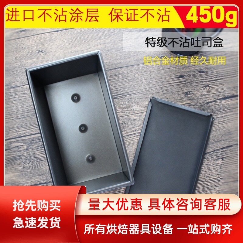 新麦吐司模具带盖450g土司盒面包模具烘焙家用不粘烤盘烤箱用