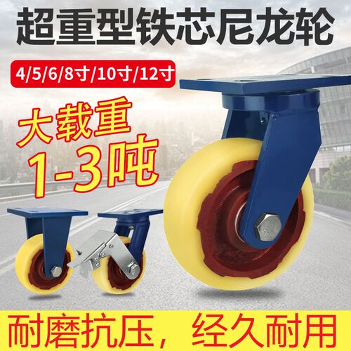 超重型铸铁铁芯尼龙轮钢板加厚耐磨耐用单个承重1-3吨万向轮脚轮