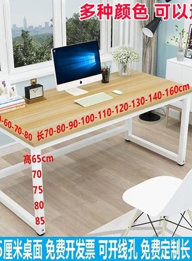 高65cm70/80书桌90长100/110电脑桌120游戏办公桌矮工作台桌子140