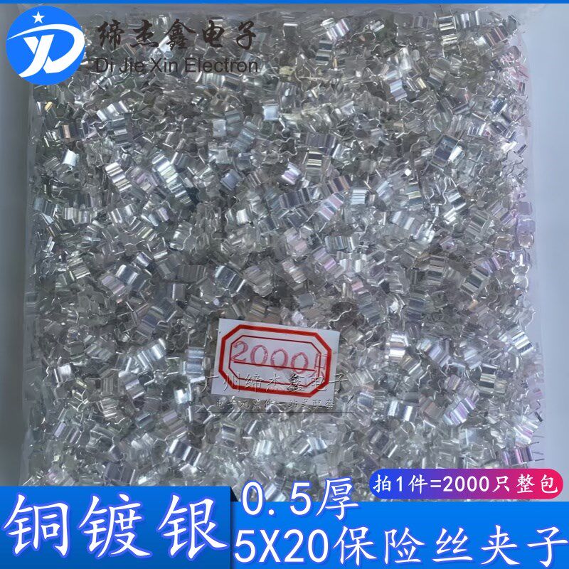 5X20mm 6x30mm保险丝夹  保险管夹座0.5厚铜夹子 2000只一包 铜银