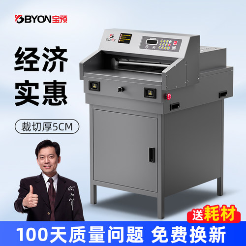 宝预云冠450VA数控切纸机裁纸刀A3电动裁纸机A4书本裁切机标书厚