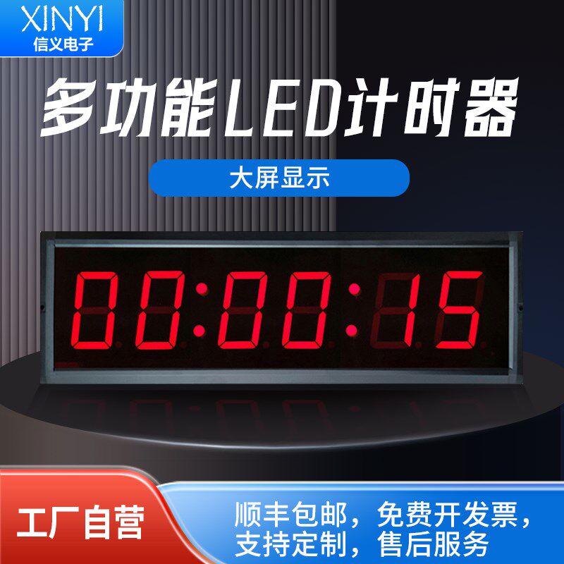 led电子计时器比赛演讲分秒倒计时正倒循环竞技计时提醒时钟秒表