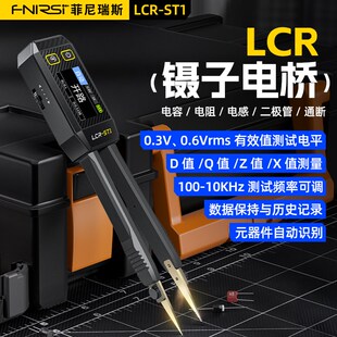 FNIRSI数字电桥镊子LCR 器件贴片测试仪万用表 ST1电阻电感电容元
