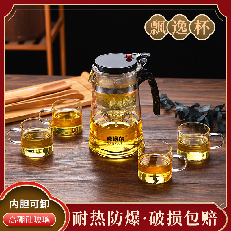 飘逸杯泡茶壶茶水分离玻璃杯子加厚耐热防爆家用冲茶器套装茶具