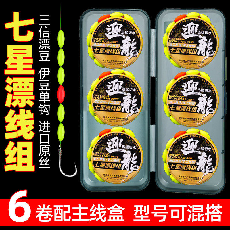 高端进口七星漂线组成品主线快速线组全套组合装鱼钓鱼线七星飘,户外/登山/野营/旅行用品,线组,淘宝优惠券,粉丝福利购,淘宝优惠卷